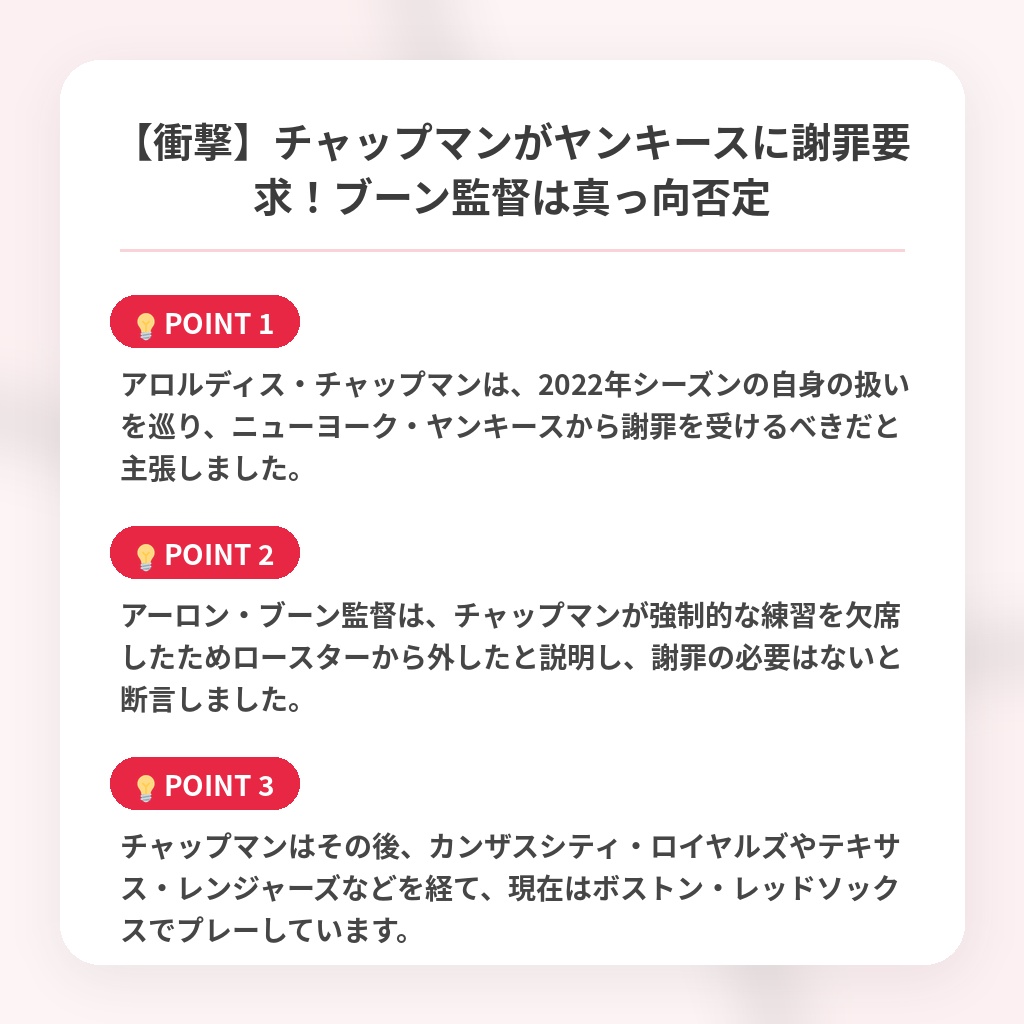 【衝撃】チャップマンがヤンキースに謝罪要求！ブーン監督は真っ向否定の注目ポイントまとめ