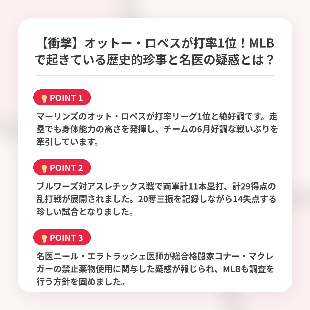 【衝撃】オットー・ロペスが打率1位！MLBで起きている歴史的珍事と名医の疑惑とは？の注目ポイントまとめ