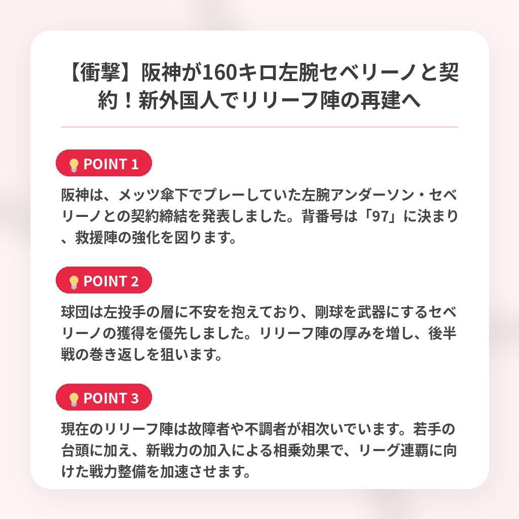 【衝撃】阪神が160キロ左腕セベリーノと契約！新外国人でリリーフ陣の再建への注目ポイントまとめ