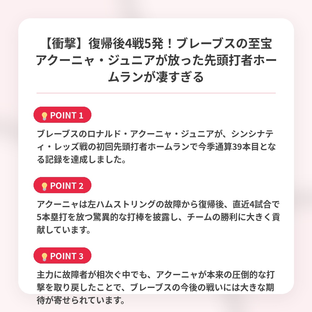【衝撃】復帰後4戦5発！ブレーブスの至宝アクーニャ・ジュニアが放った先頭打者ホームランが凄すぎるの注目ポイントまとめ
