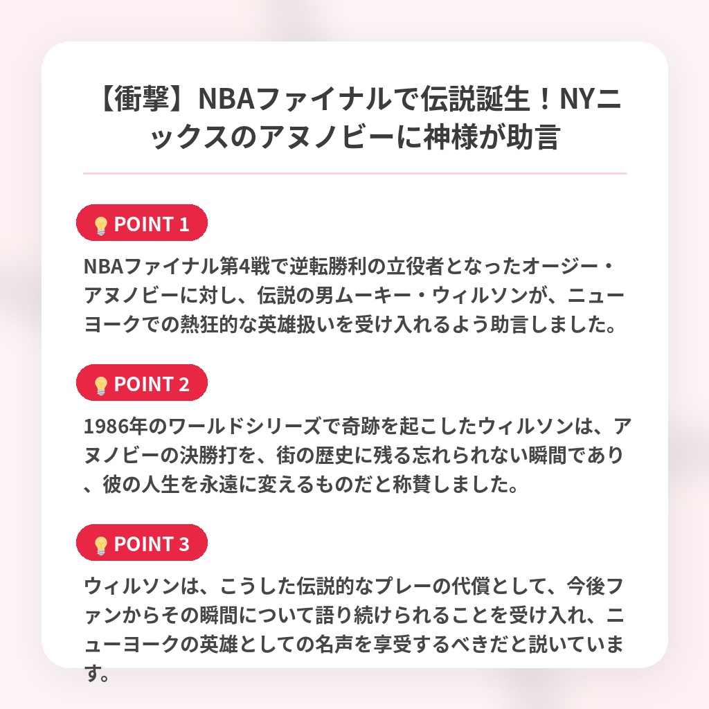 【衝撃】NBAファイナルで伝説誕生！NYニックスのアヌノビーに神様が助言の注目ポイントまとめ