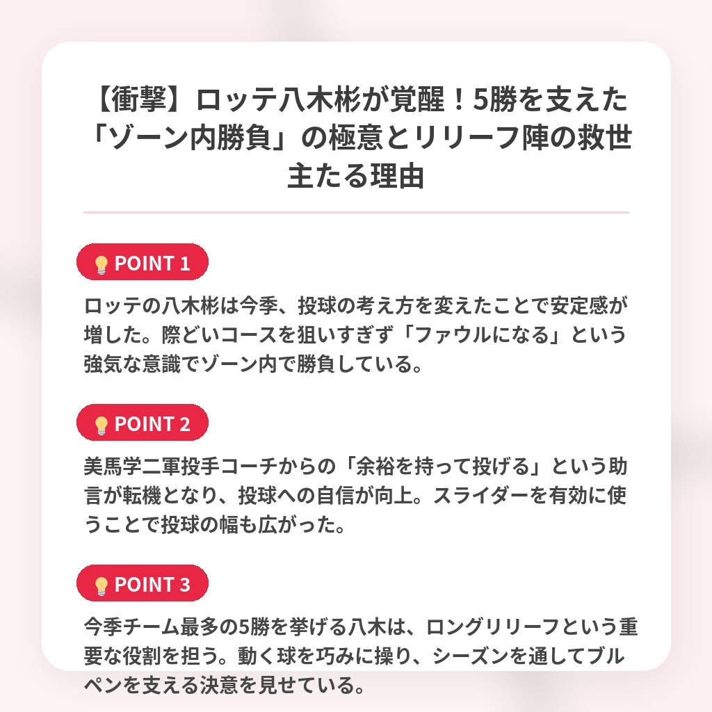【衝撃】ロッテ八木彬が覚醒！5勝を支えた「ゾーン内勝負」の極意とリリーフ陣の救世主たる理由の注目ポイントまとめ
