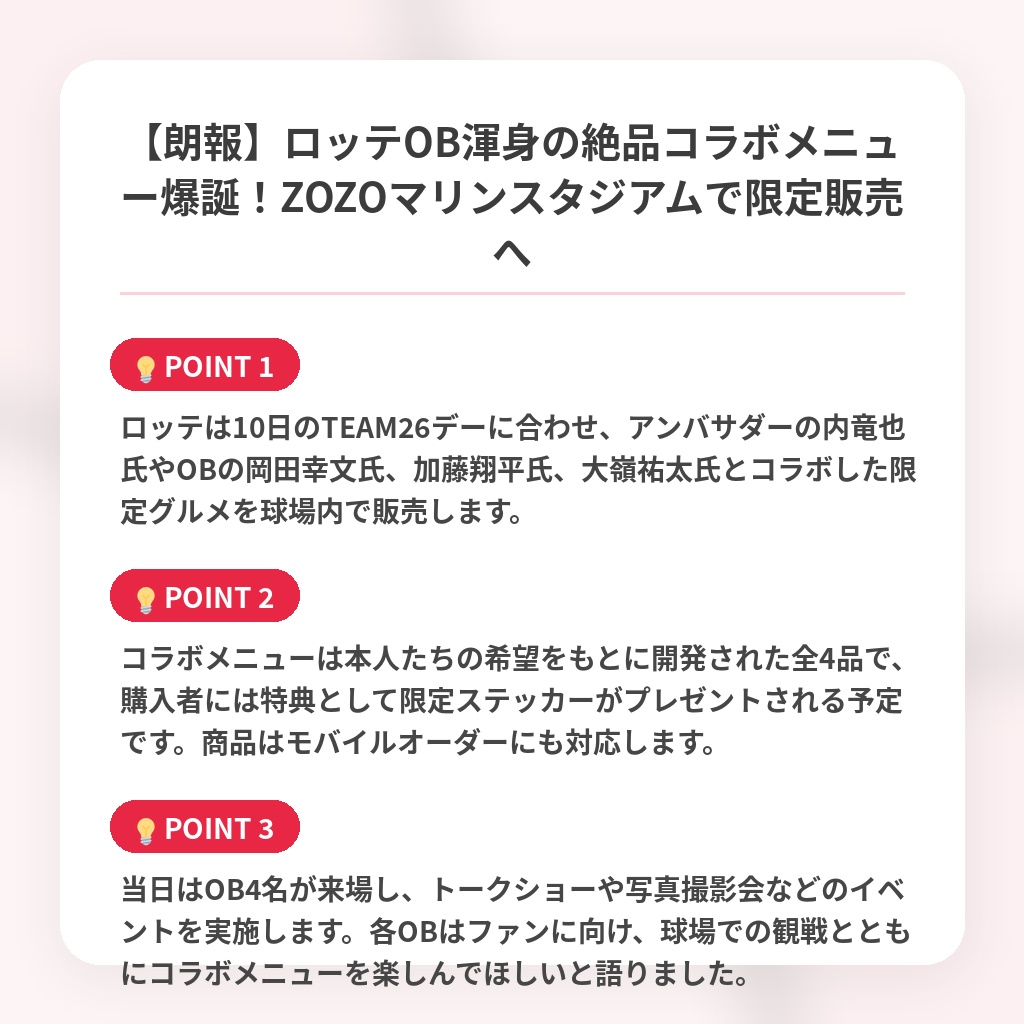 【朗報】ロッテOB渾身の絶品コラボメニュー爆誕！ZOZOマリンスタジアムで限定販売への注目ポイントまとめ