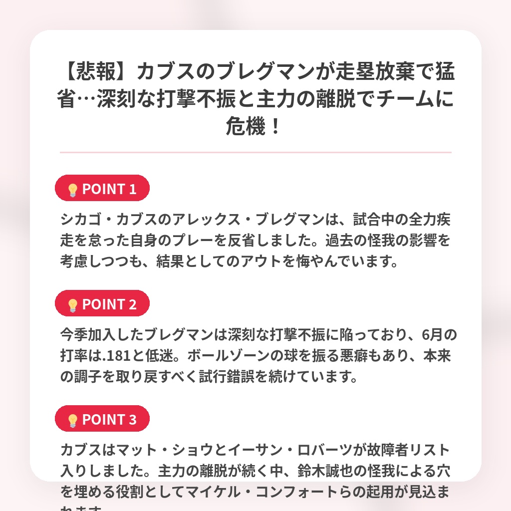 【悲報】カブスのブレグマンが走塁放棄で猛省…深刻な打撃不振と主力の離脱でチームに危機！の注目ポイントまとめ