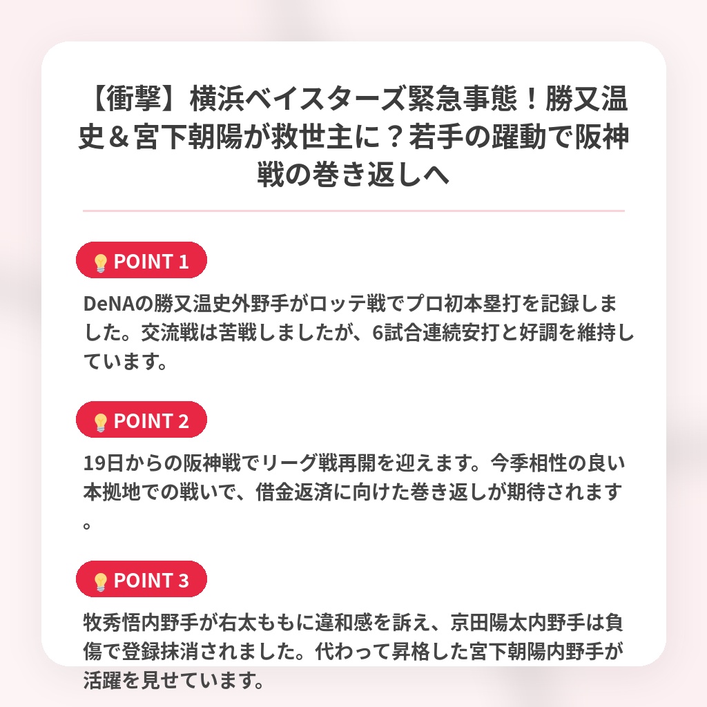 【衝撃】横浜ベイスターズ緊急事態!勝又温史&宮下朝陽が救世主に?若手の躍動で阪神戦の巻き返しへの注目ポイントまとめ