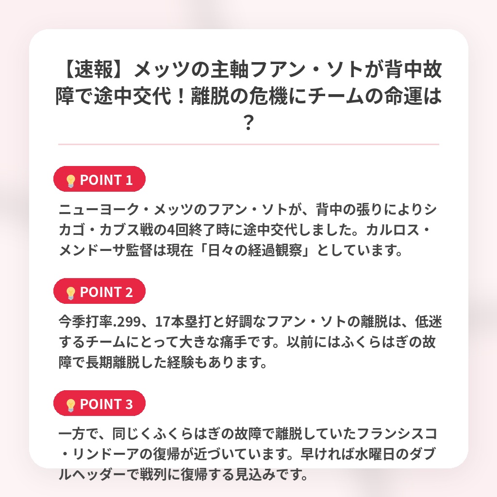 【速報】メッツの主軸フアン・ソトが背中故障で途中交代！離脱の危機にチームの命運は？の注目ポイントまとめ