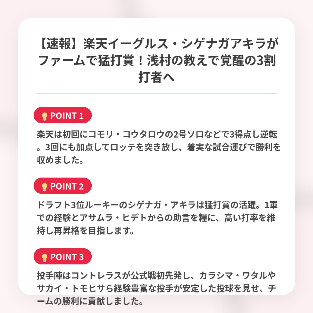 【速報】楽天イーグルス・シゲナガアキラがファームで猛打賞！浅村の教えで覚醒の3割打者への注目ポイントまとめ
