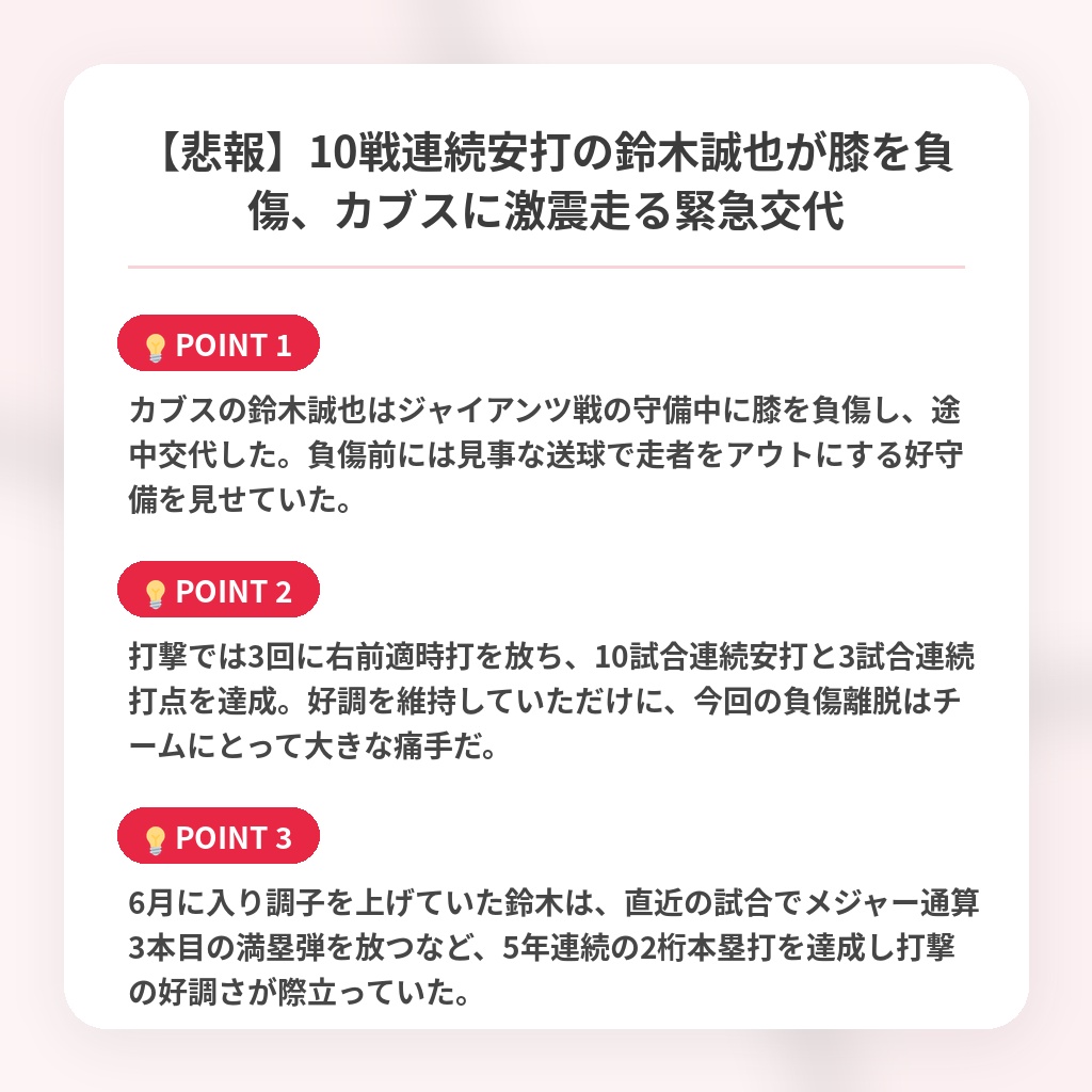 【悲報】10戦連続安打の鈴木誠也が膝を負傷、カブスに激震走る緊急交代の注目ポイントまとめ