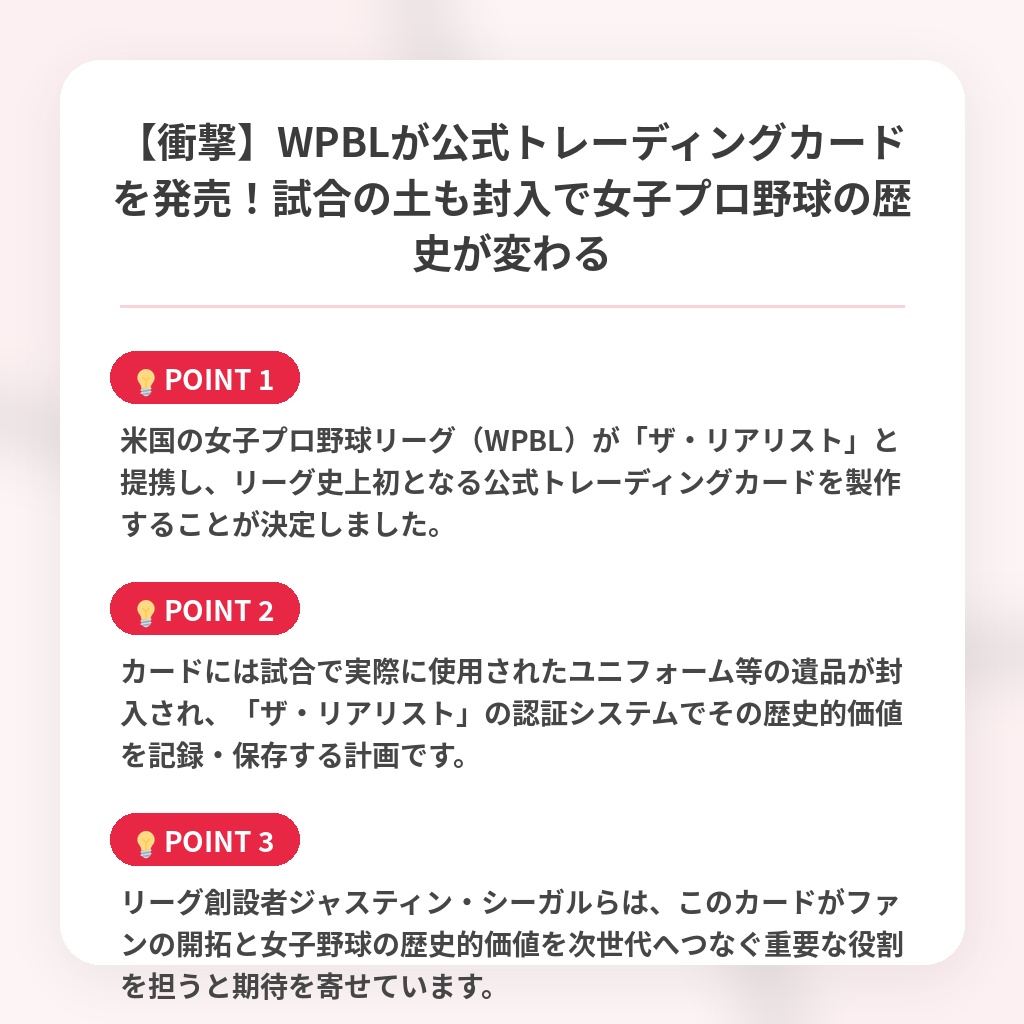 【衝撃】WPBLが公式トレーディングカードを発売！試合の土も封入で女子プロ野球の歴史が変わるの注目ポイントまとめ