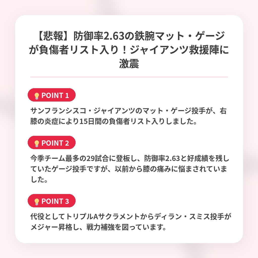 【悲報】防御率2.63の鉄腕マット・ゲージが負傷者リスト入り！ジャイアンツ救援陣に激震の注目ポイントまとめ