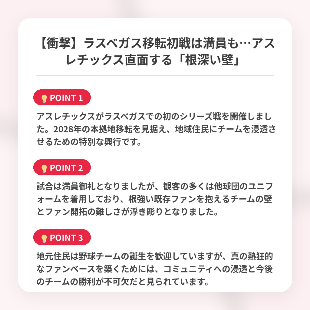 【衝撃】ラスベガス移転初戦は満員も…アスレチックス直面する「根深い壁」の注目ポイントまとめ