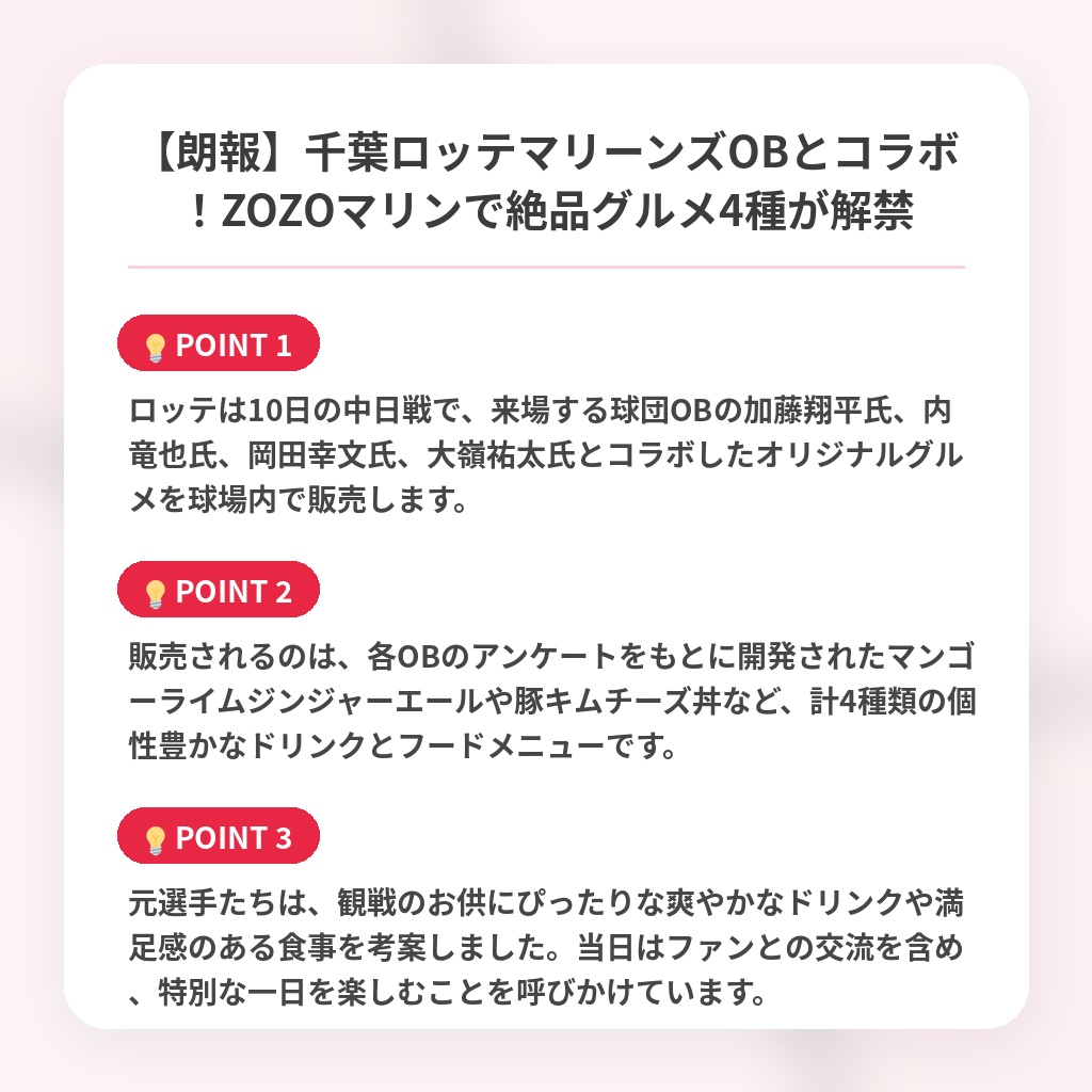 【朗報】千葉ロッテマリーンズOBとコラボ！ZOZOマリンで絶品グルメ4種が解禁の注目ポイントまとめ