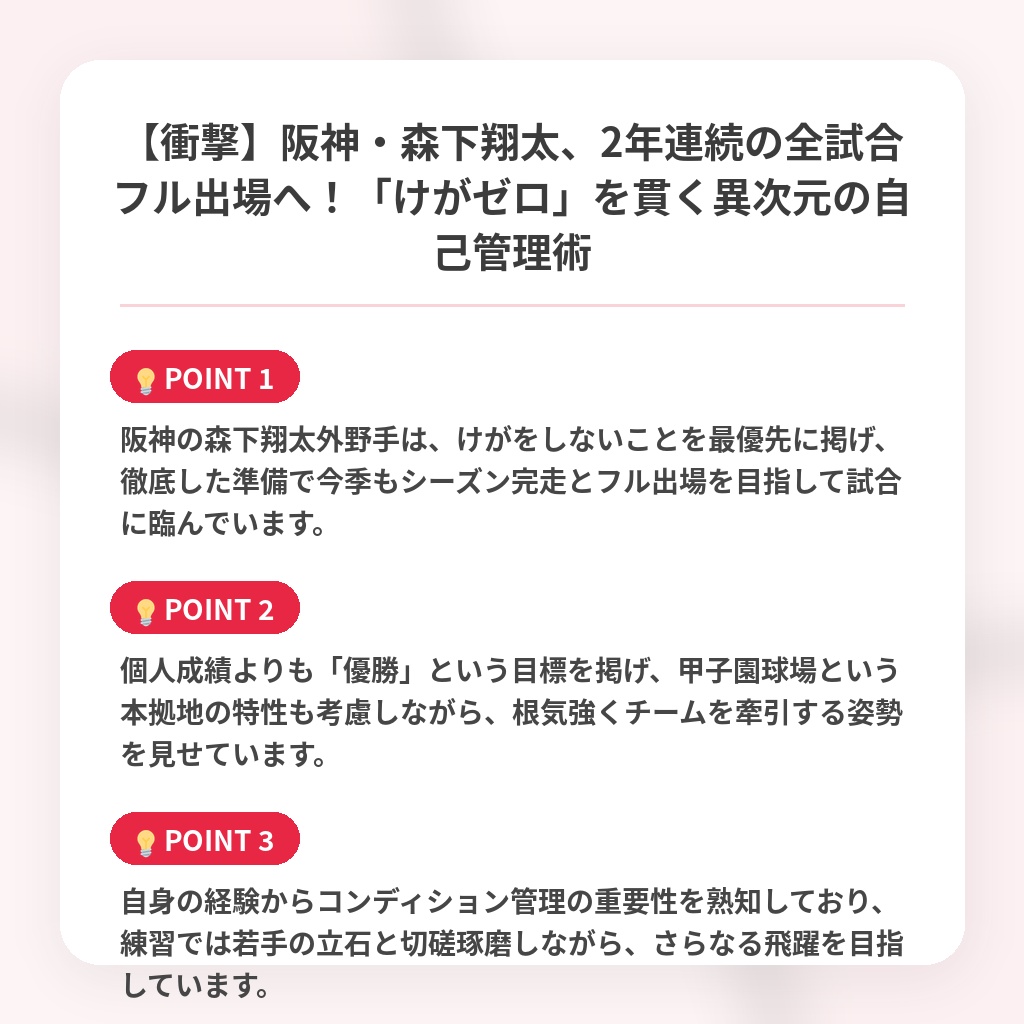 【衝撃】阪神・森下翔太、2年連続の全試合フル出場へ！「けがゼロ」を貫く異次元の自己管理術の注目ポイントまとめ