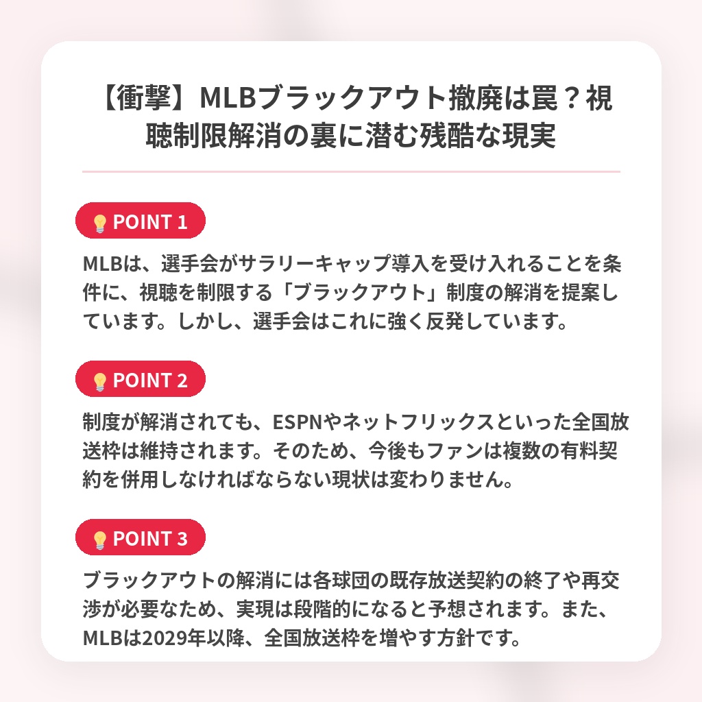 【衝撃】MLBブラックアウト撤廃は罠？視聴制限解消の裏に潜む残酷な現実の注目ポイントまとめ