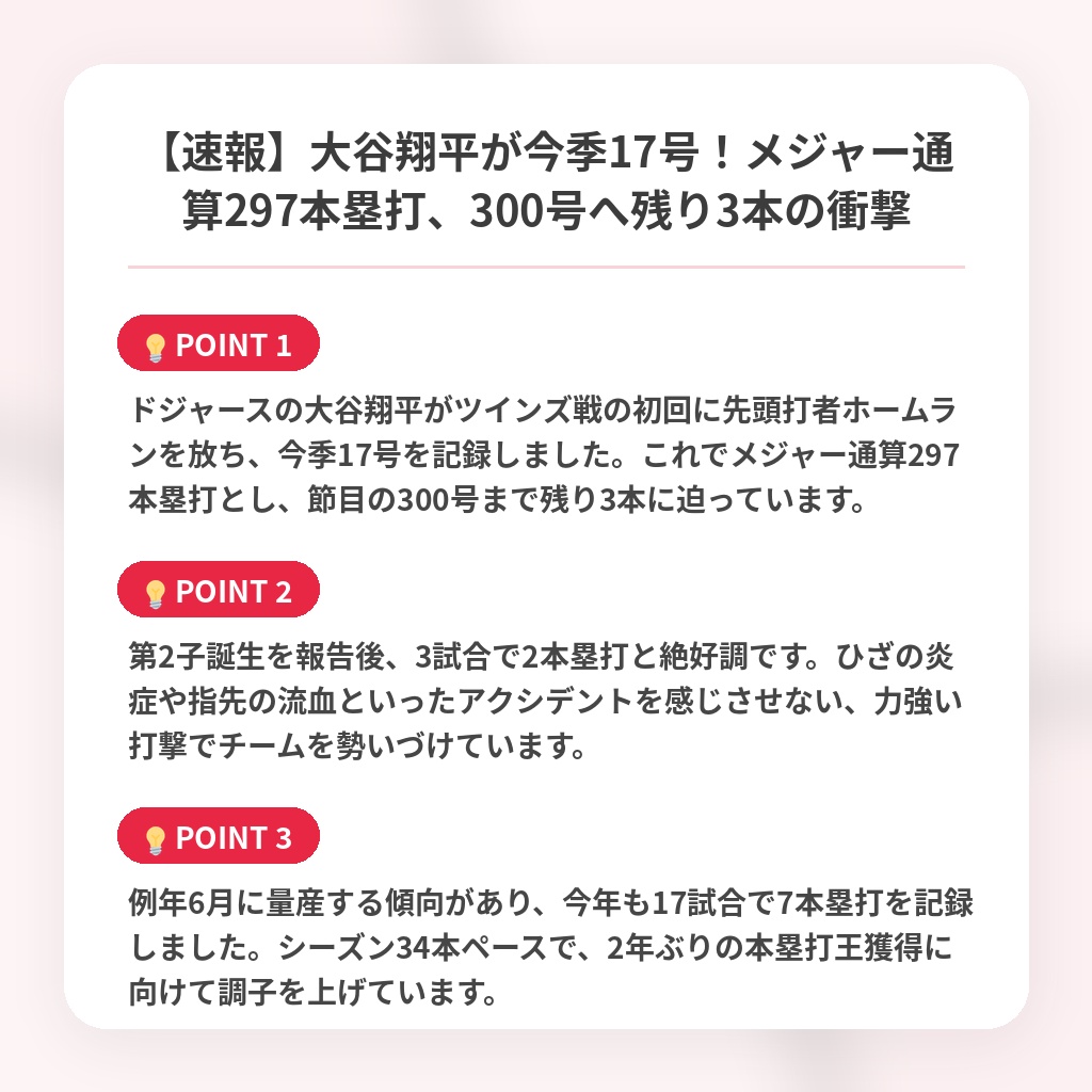 【速報】大谷翔平が今季17号！メジャー通算297本塁打、300号へ残り3本の衝撃の注目ポイントまとめ