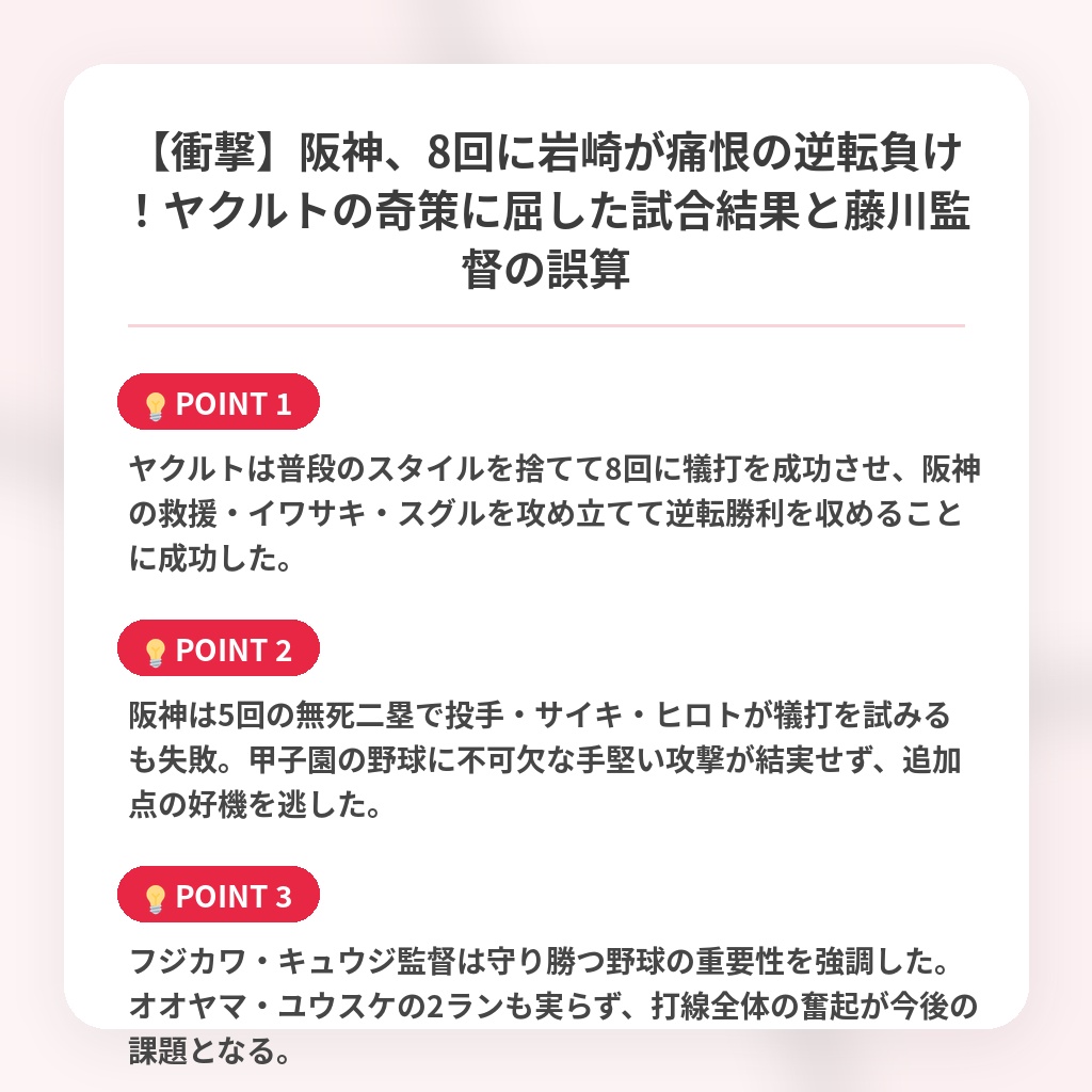 【衝撃】阪神、8回に岩崎が痛恨の逆転負け！ヤクルトの奇策に屈した試合結果と藤川監督の誤算の注目ポイントまとめ