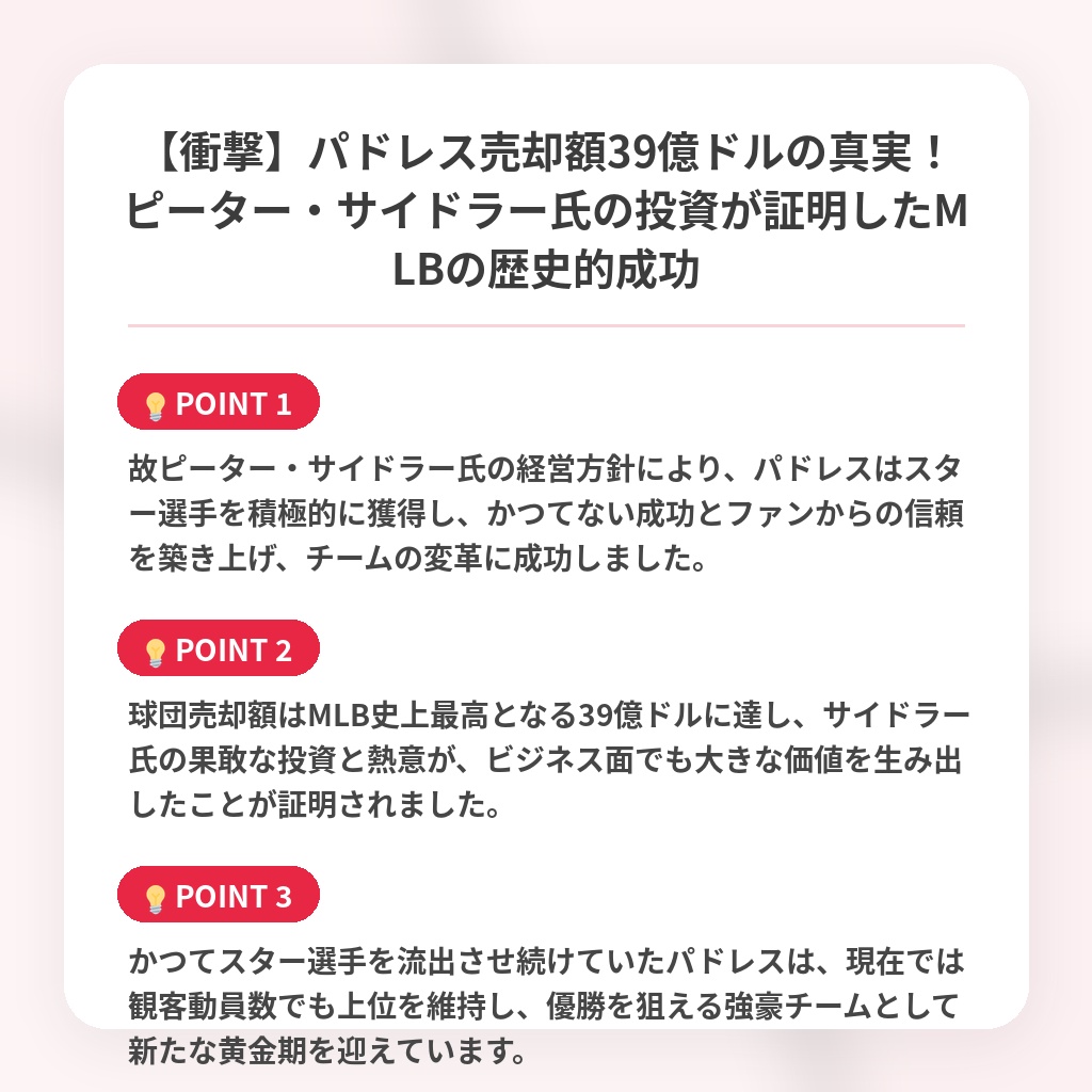 【衝撃】パドレス売却額39億ドルの真実!ピーター・サイドラー氏の投資が証明したMLBの歴史的成功の注目ポイントまとめ