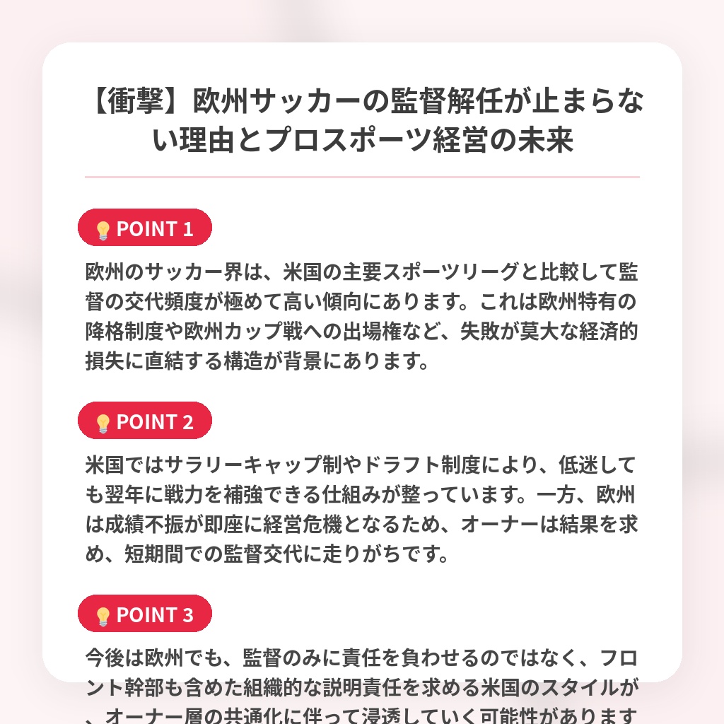【衝撃】欧州サッカーの監督解任が止まらない理由とプロスポーツ経営の未来の注目ポイントまとめ