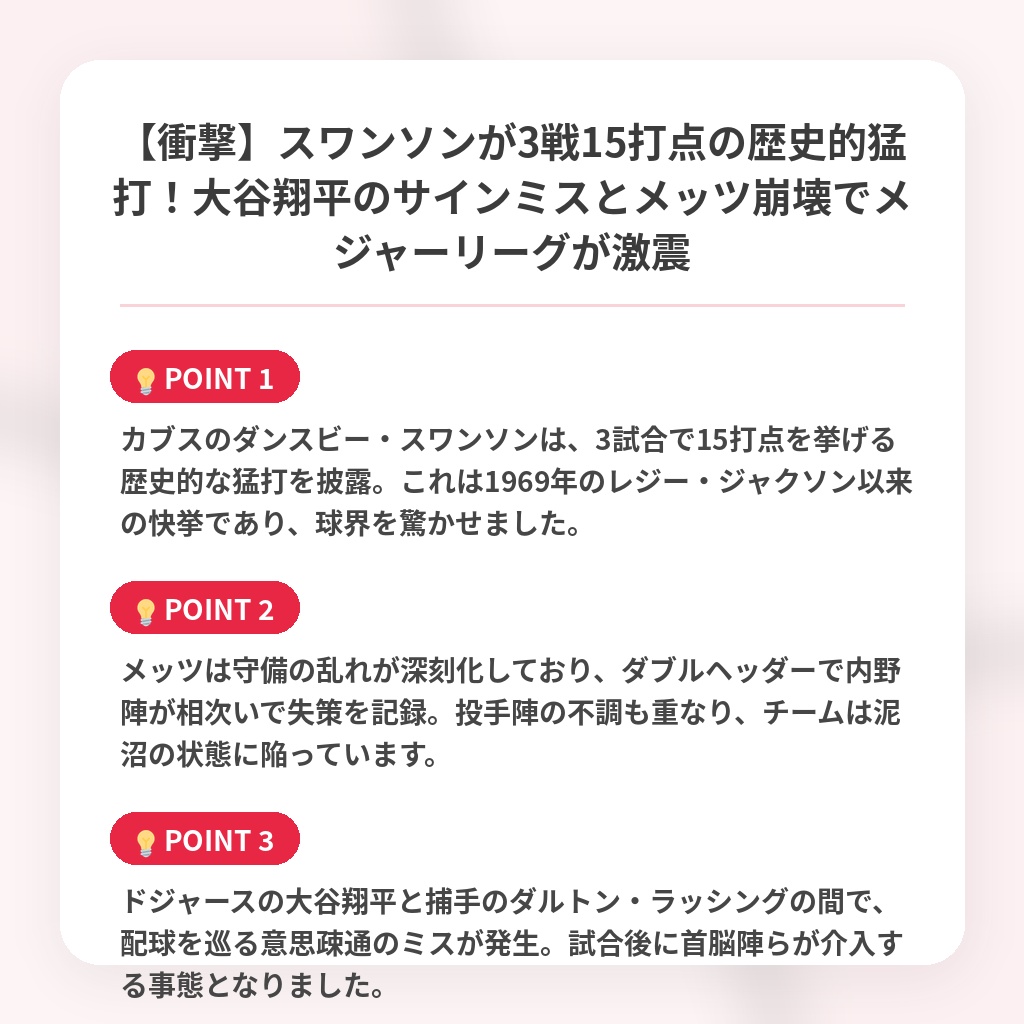 【衝撃】スワンソンが3戦15打点の歴史的猛打！大谷翔平のサインミスとメッツ崩壊でメジャーリーグが激震の注目ポイントまとめ
