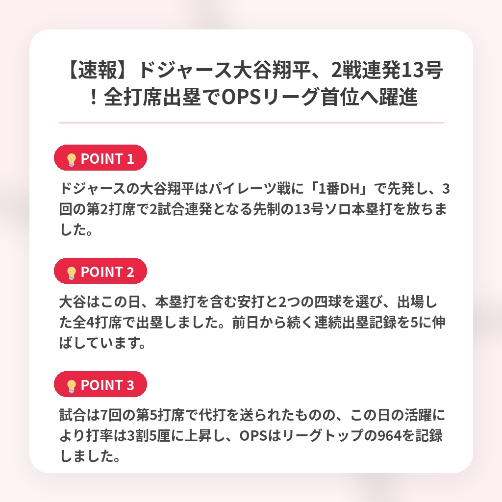 【速報】ドジャース大谷翔平、2戦連発13号！全打席出塁でOPSリーグ首位へ躍進の注目ポイントまとめ