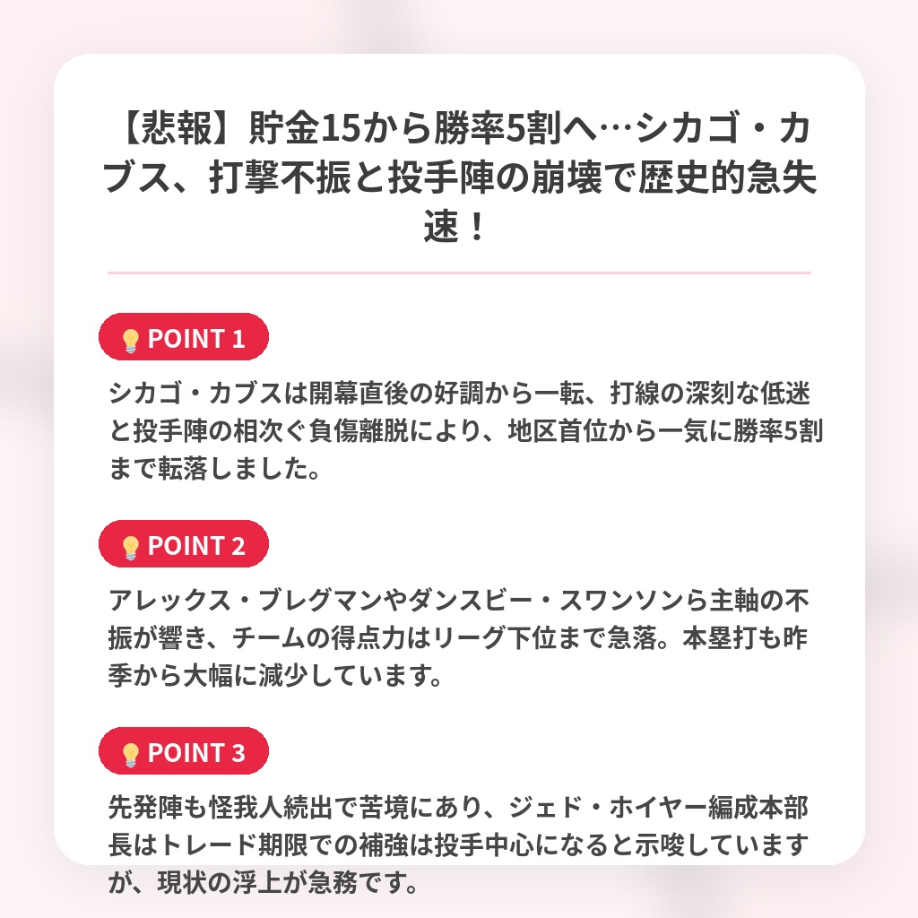【悲報】貯金15から勝率5割へ…シカゴ・カブス、打撃不振と投手陣の崩壊で歴史的急失速！の注目ポイントまとめ
