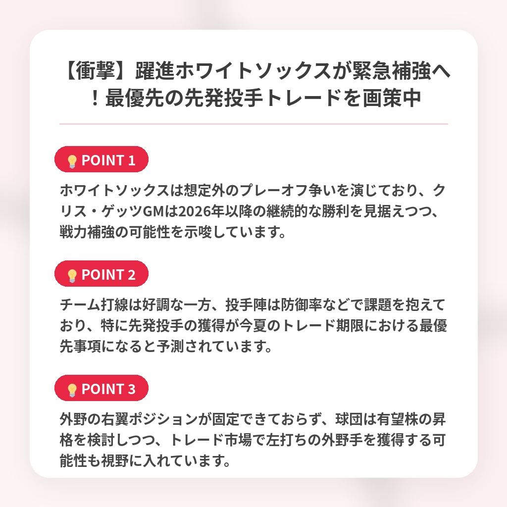 【衝撃】躍進ホワイトソックスが緊急補強へ！最優先の先発投手トレードを画策中の注目ポイントまとめ