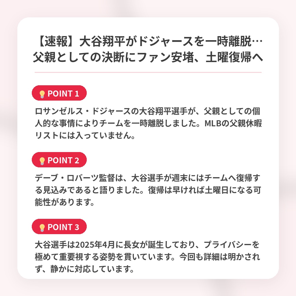【速報】大谷翔平がドジャースを一時離脱…父親としての決断にファン安堵、土曜復帰への注目ポイントまとめ
