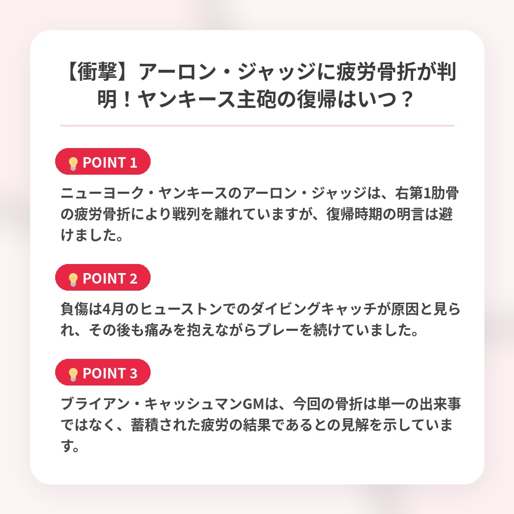【衝撃】アーロン・ジャッジに疲労骨折が判明！ヤンキース主砲の復帰はいつ？の注目ポイントまとめ