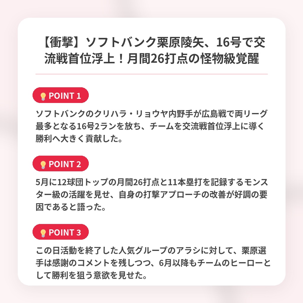 【衝撃】ソフトバンク栗原陵矢、16号で交流戦首位浮上！月間26打点の怪物級覚醒の注目ポイントまとめ