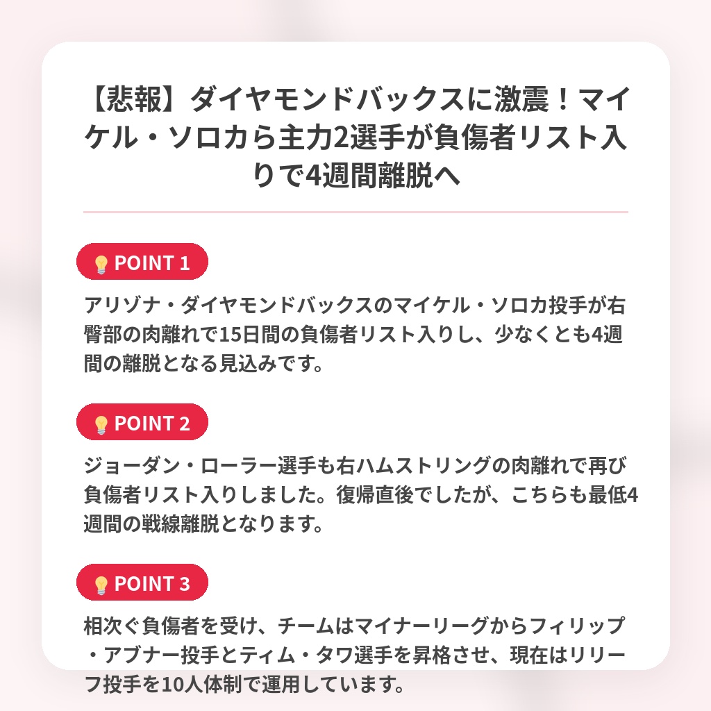 【悲報】ダイヤモンドバックスに激震！マイケル・ソロカら主力2選手が負傷者リスト入りで4週間離脱への注目ポイントまとめ
