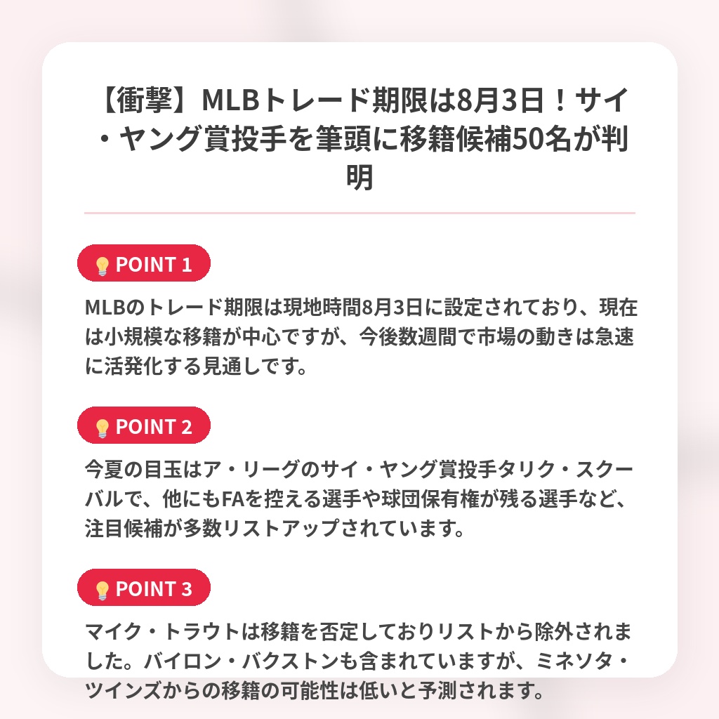 【衝撃】MLBトレード期限は8月3日！サイ・ヤング賞投手を筆頭に移籍候補50名が判明の注目ポイントまとめ