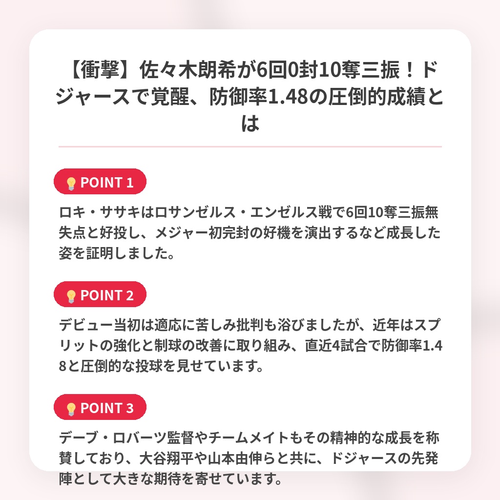 【衝撃】佐々木朗希が6回0封10奪三振!ドジャースで覚醒、防御率1.48の圧倒的成績とはの注目ポイントまとめ
