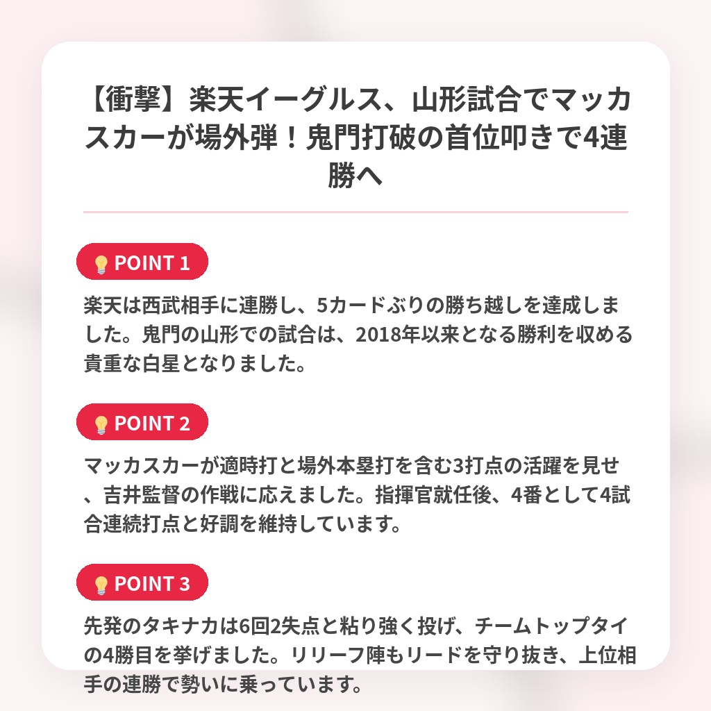【衝撃】楽天イーグルス、山形試合でマッカスカーが場外弾！鬼門打破の首位叩きで4連勝への注目ポイントまとめ
