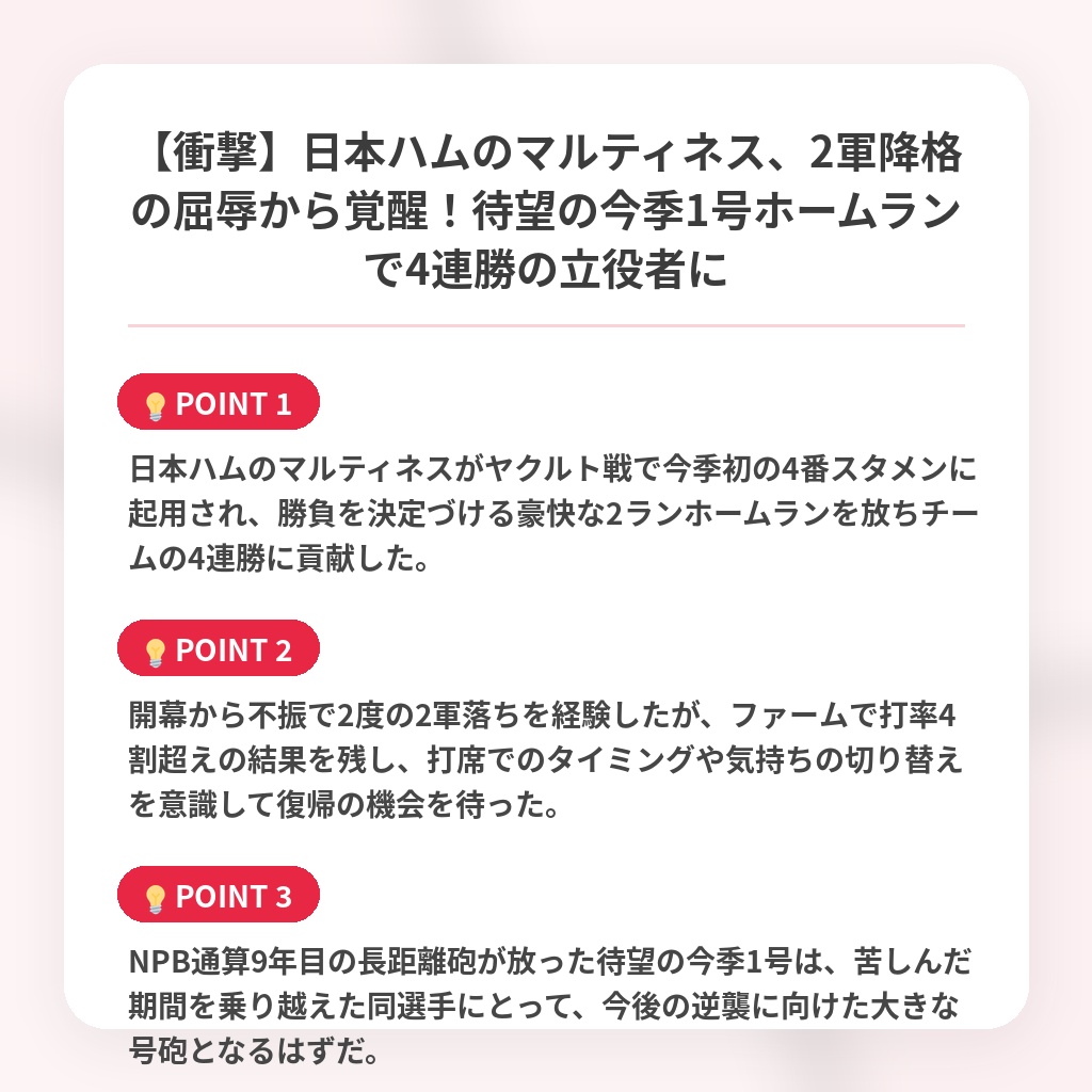 【衝撃】日本ハムのマルティネス、2軍降格の屈辱から覚醒!待望の今季1号ホームランで4連勝の立役者にの注目ポイントまとめ