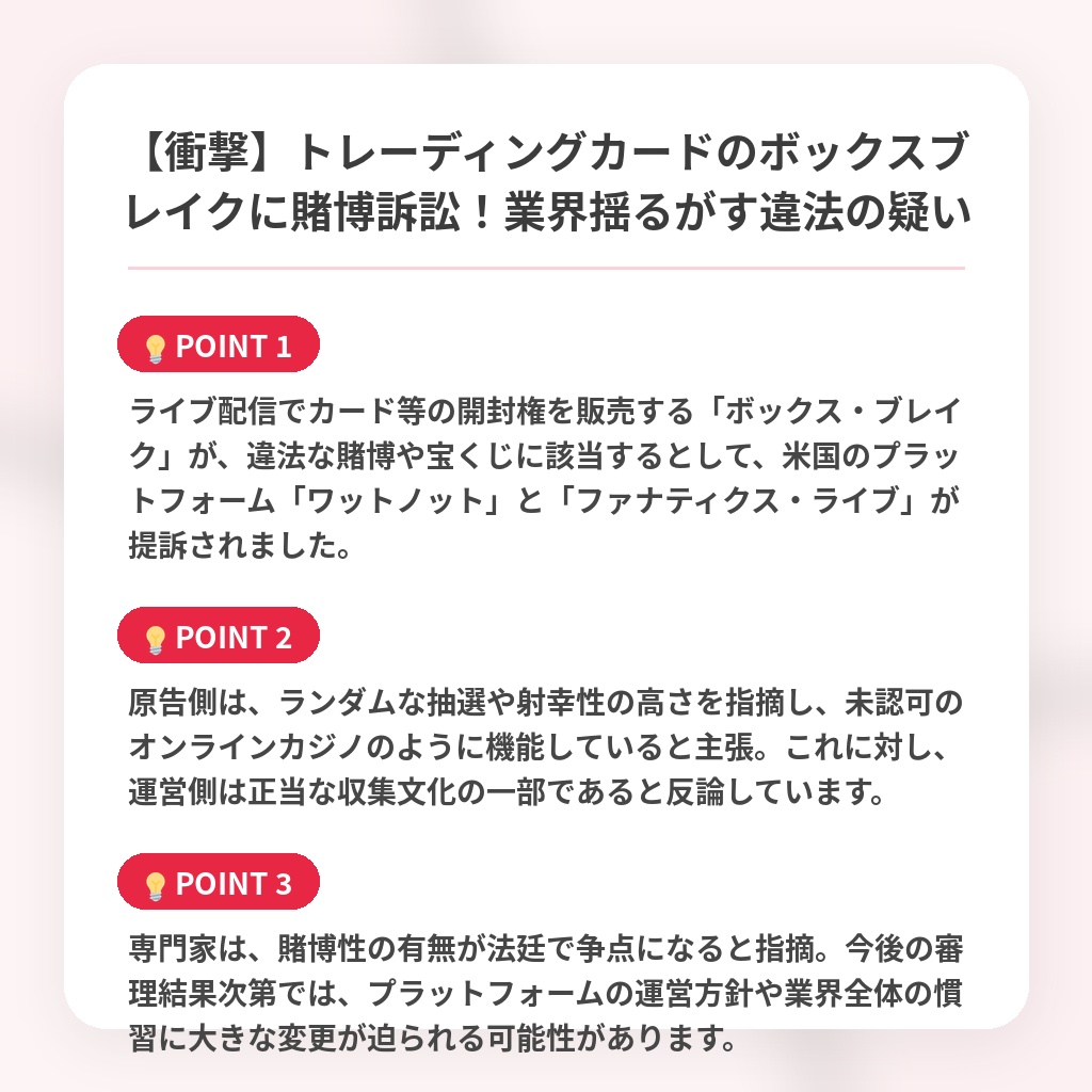 【衝撃】トレーディングカードのボックスブレイクに賭博訴訟!業界揺るがす違法の疑いの注目ポイントまとめ
