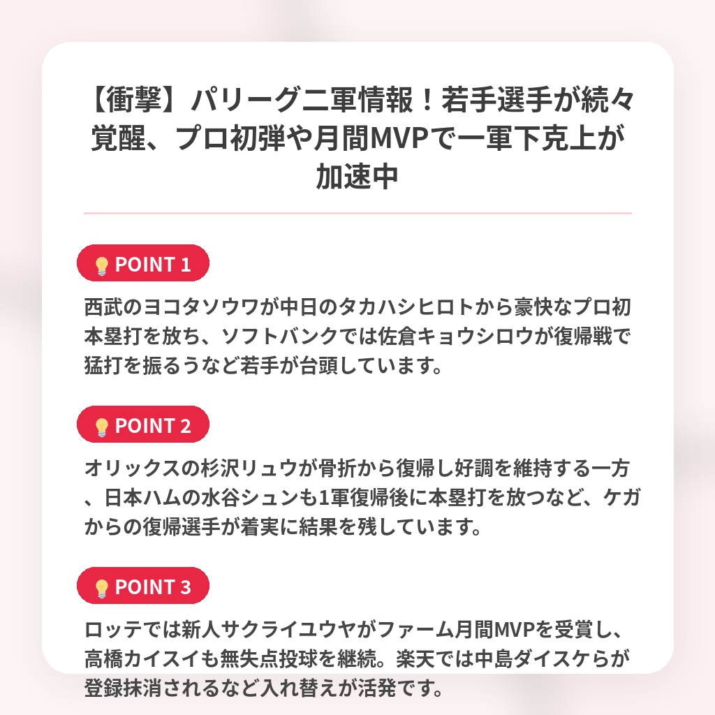 【衝撃】パリーグ二軍情報!若手選手が続々覚醒、プロ初弾や月間MVPで一軍下克上が加速中の注目ポイントまとめ