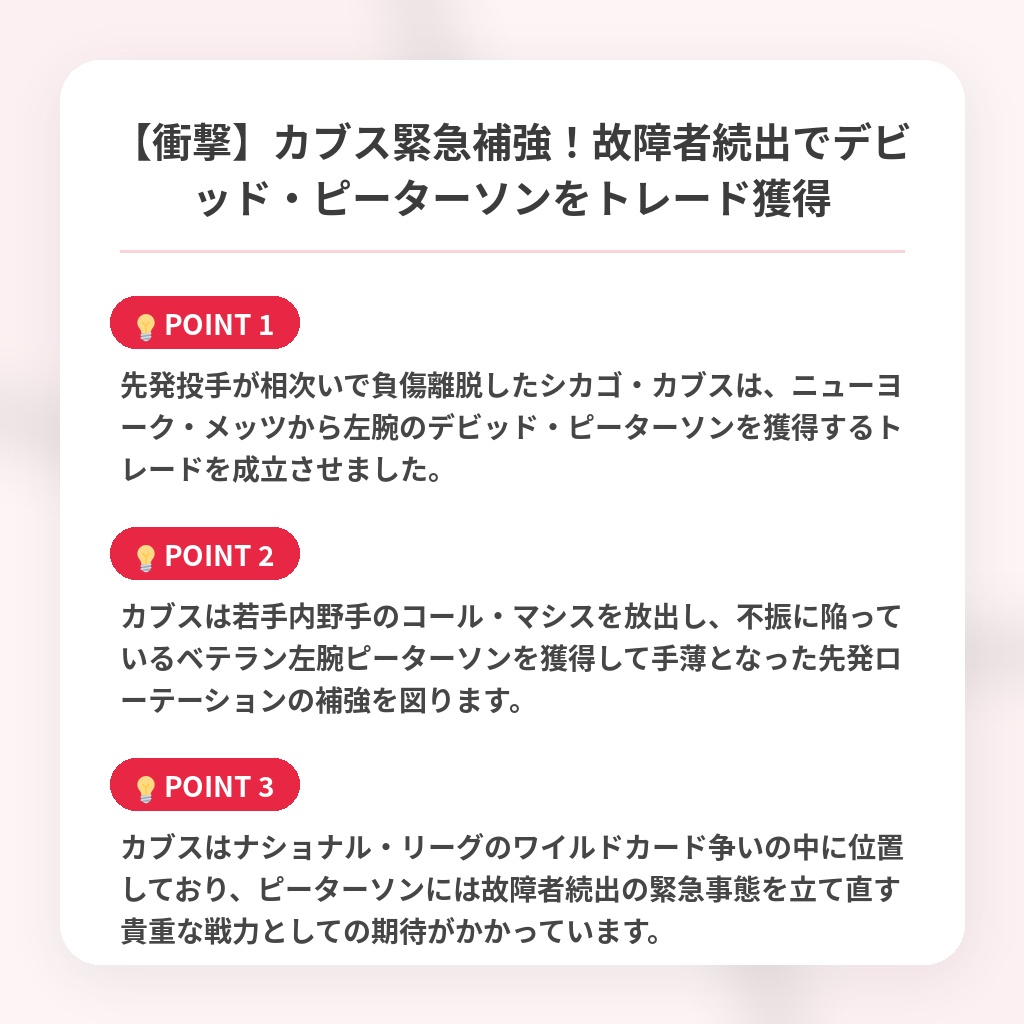 【衝撃】カブス緊急補強！故障者続出でデビッド・ピーターソンをトレード獲得の注目ポイントまとめ