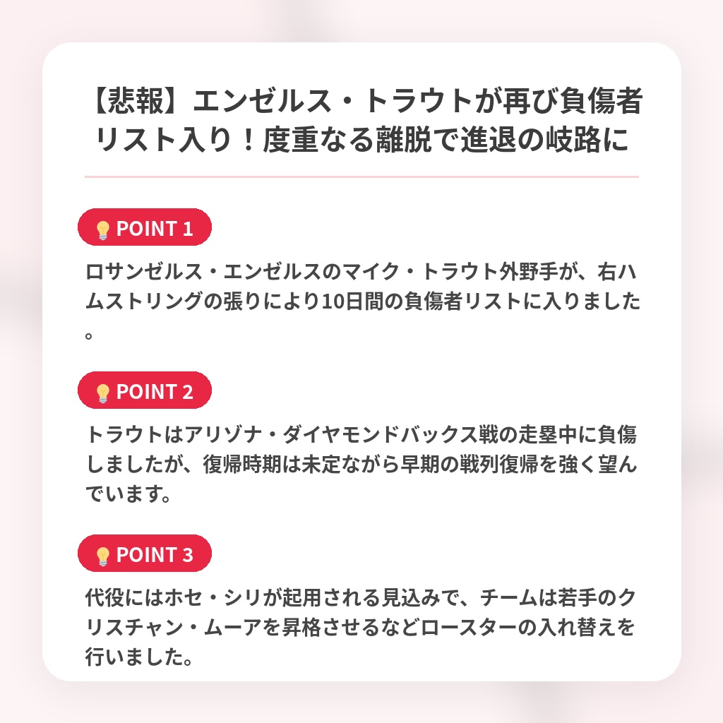 【悲報】エンゼルス・トラウトが再び負傷者リスト入り!度重なる離脱で進退の岐路にの注目ポイントまとめ