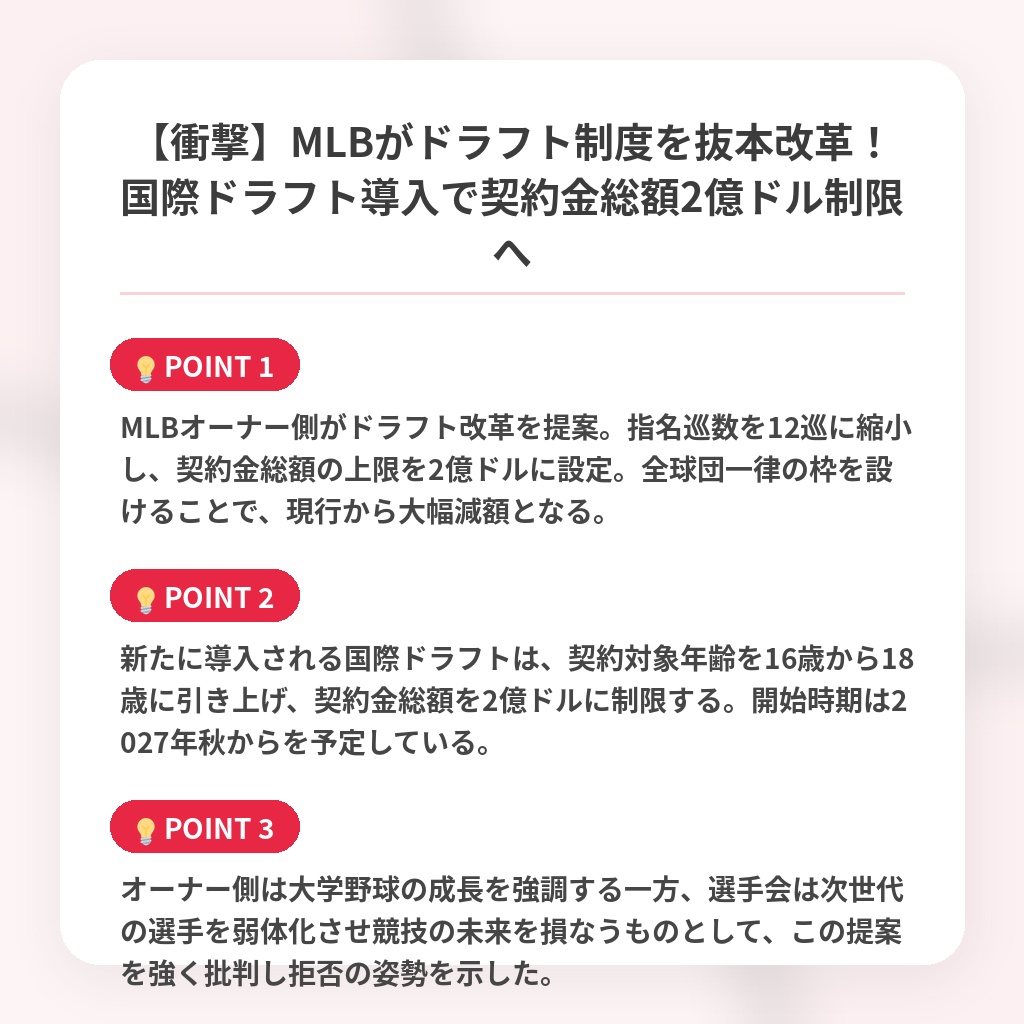 【衝撃】MLBがドラフト制度を抜本改革！国際ドラフト導入で契約金総額2億ドル制限への注目ポイントまとめ