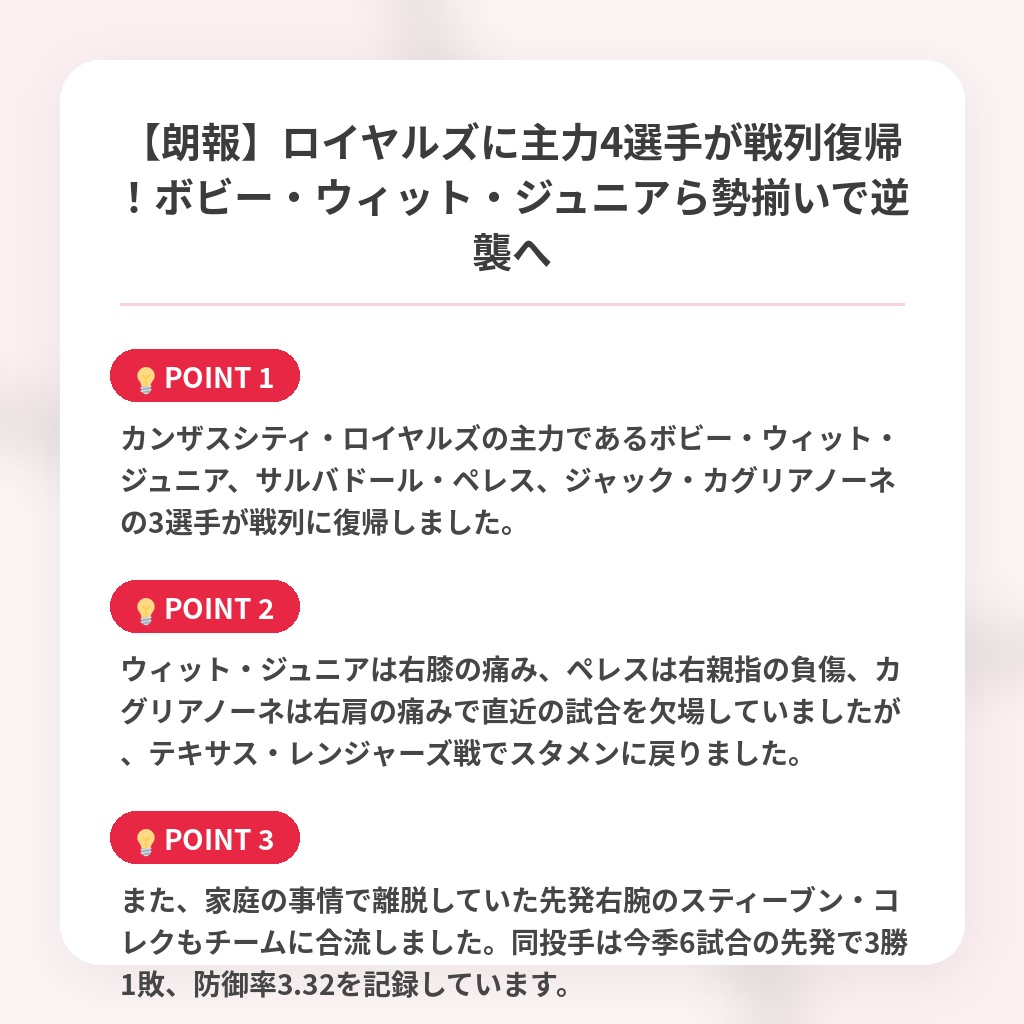【朗報】ロイヤルズに主力4選手が戦列復帰！ボビー・ウィット・ジュニアら勢揃いで逆襲への注目ポイントまとめ