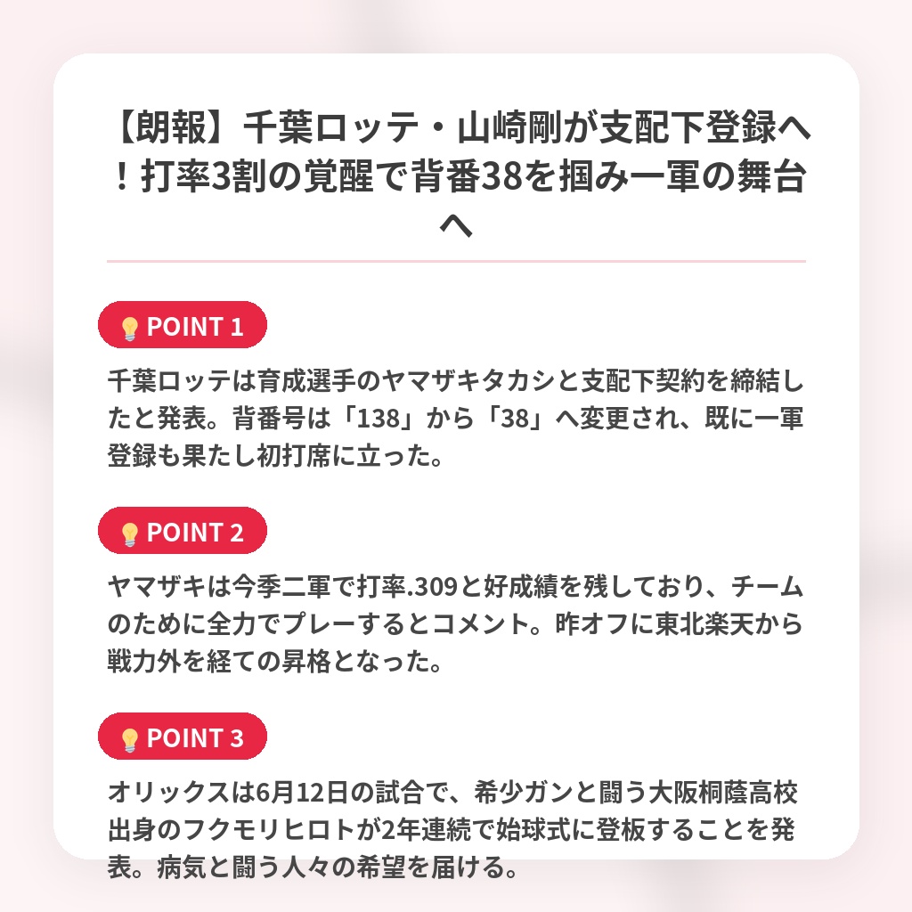 【朗報】千葉ロッテ・山崎剛が支配下登録へ！打率3割の覚醒で背番38を掴み一軍の舞台への注目ポイントまとめ