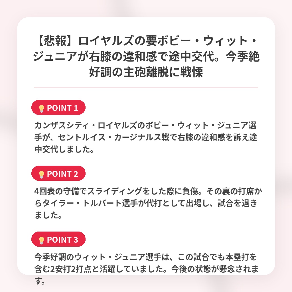 【悲報】ロイヤルズの要ボビー・ウィット・ジュニアが右膝の違和感で途中交代。今季絶好調の主砲離脱に戦慄の注目ポイントまとめ