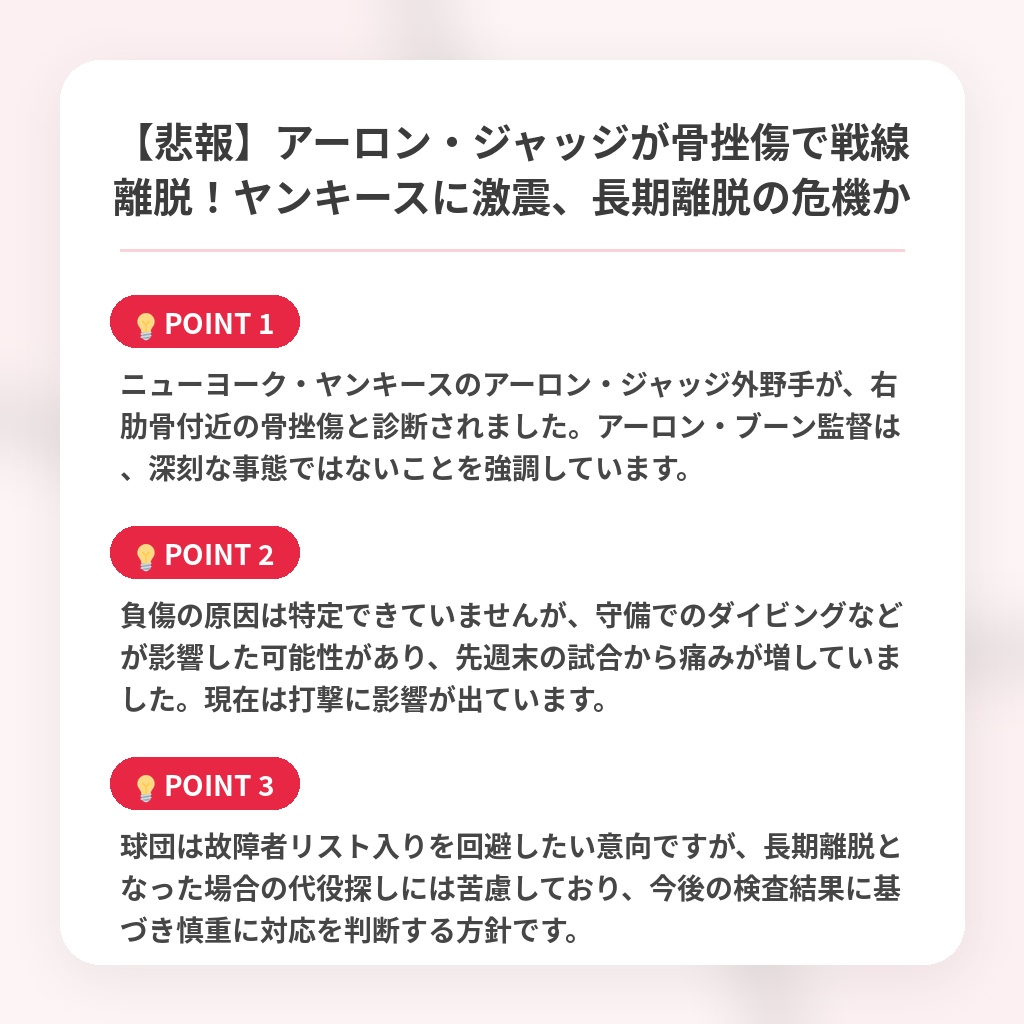 【悲報】アーロン・ジャッジが骨挫傷で戦線離脱！ヤンキースに激震、長期離脱の危機かの注目ポイントまとめ