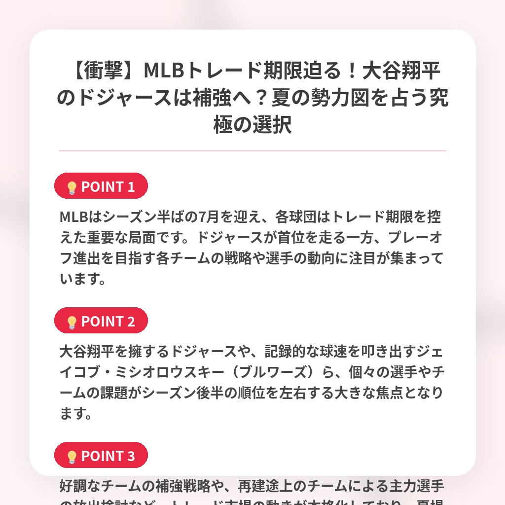 【衝撃】MLBトレード期限迫る！大谷翔平のドジャースは補強へ？夏の勢力図を占う究極の選択の注目ポイントまとめ