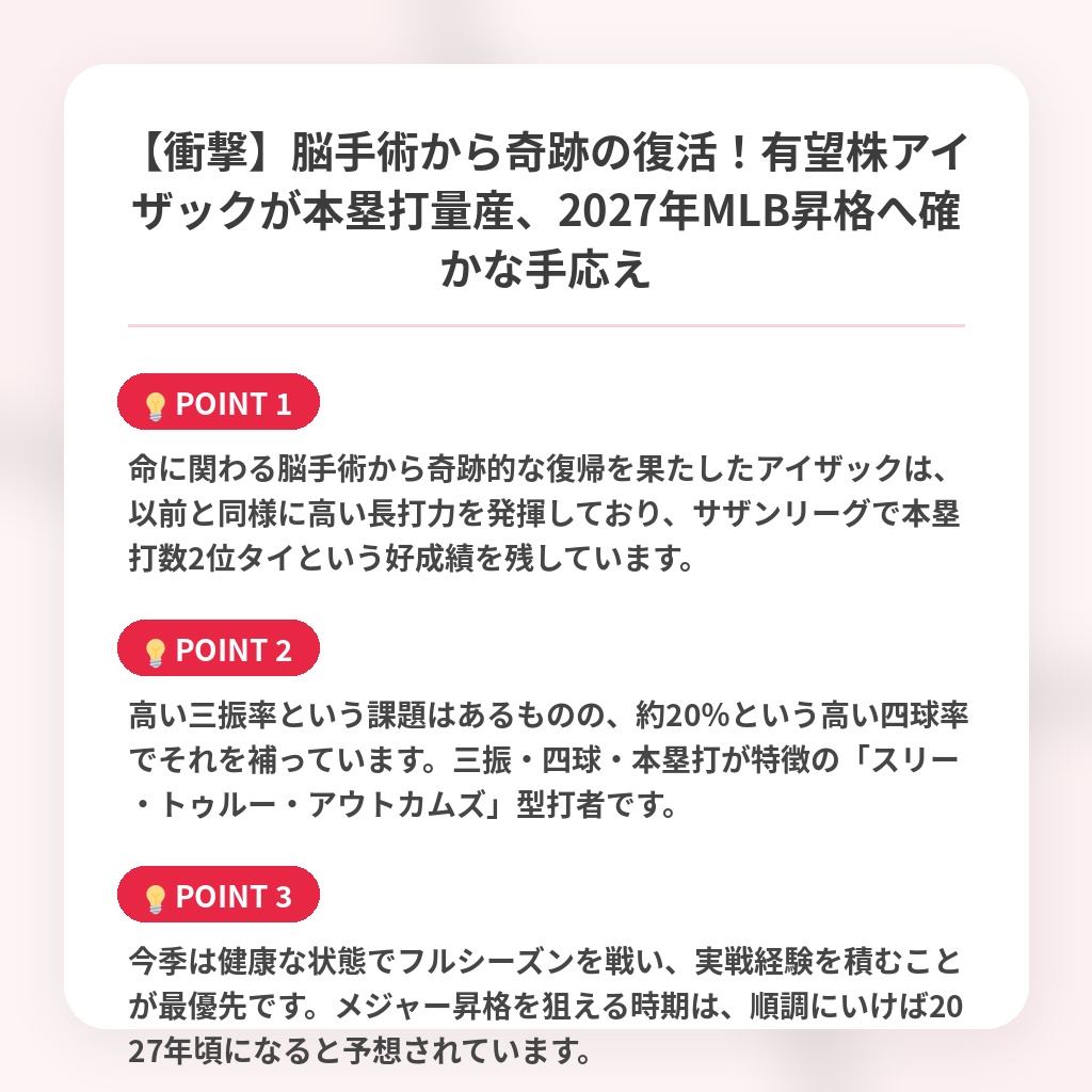 【衝撃】脳手術から奇跡の復活！有望株アイザックが本塁打量産、2027年MLB昇格へ確かな手応えの注目ポイントまとめ