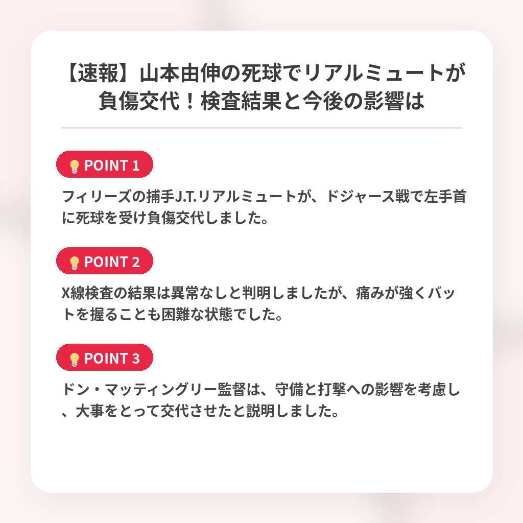 【速報】山本由伸の死球でリアルミュートが負傷交代！検査結果と今後の影響はの注目ポイントまとめ