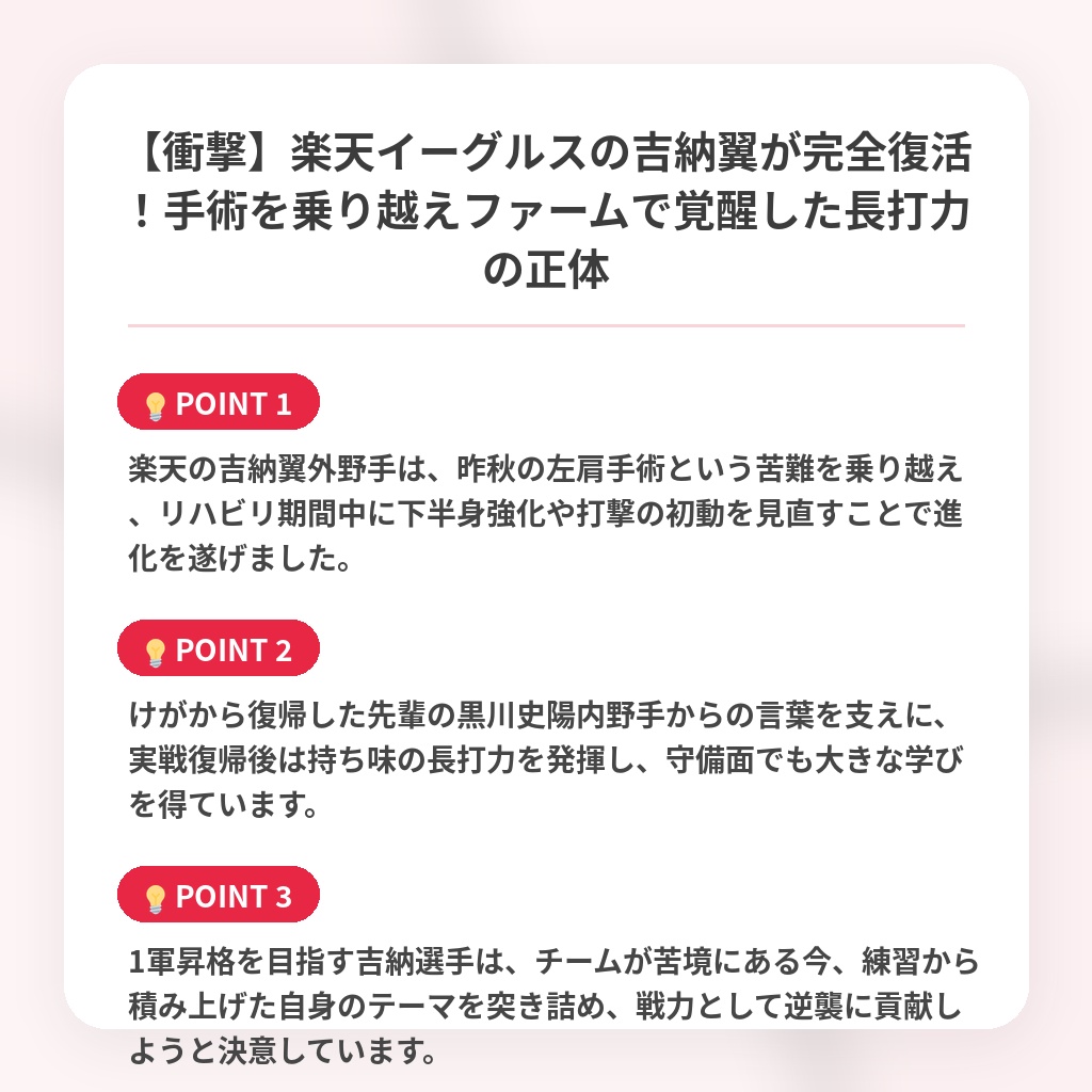 【衝撃】楽天イーグルスの吉納翼が完全復活！手術を乗り越えファームで覚醒した長打力の正体の注目ポイントまとめ