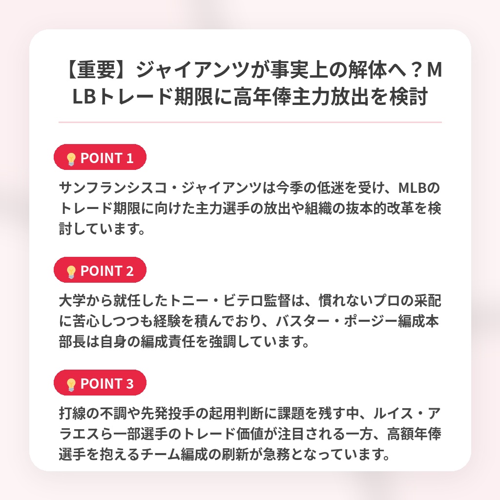 【重要】ジャイアンツが事実上の解体へ？MLBトレード期限に高年俸主力放出を検討の注目ポイントまとめ