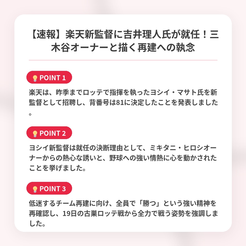 【速報】楽天新監督に吉井理人氏が就任!三木谷オーナーと描く再建への執念の注目ポイントまとめ