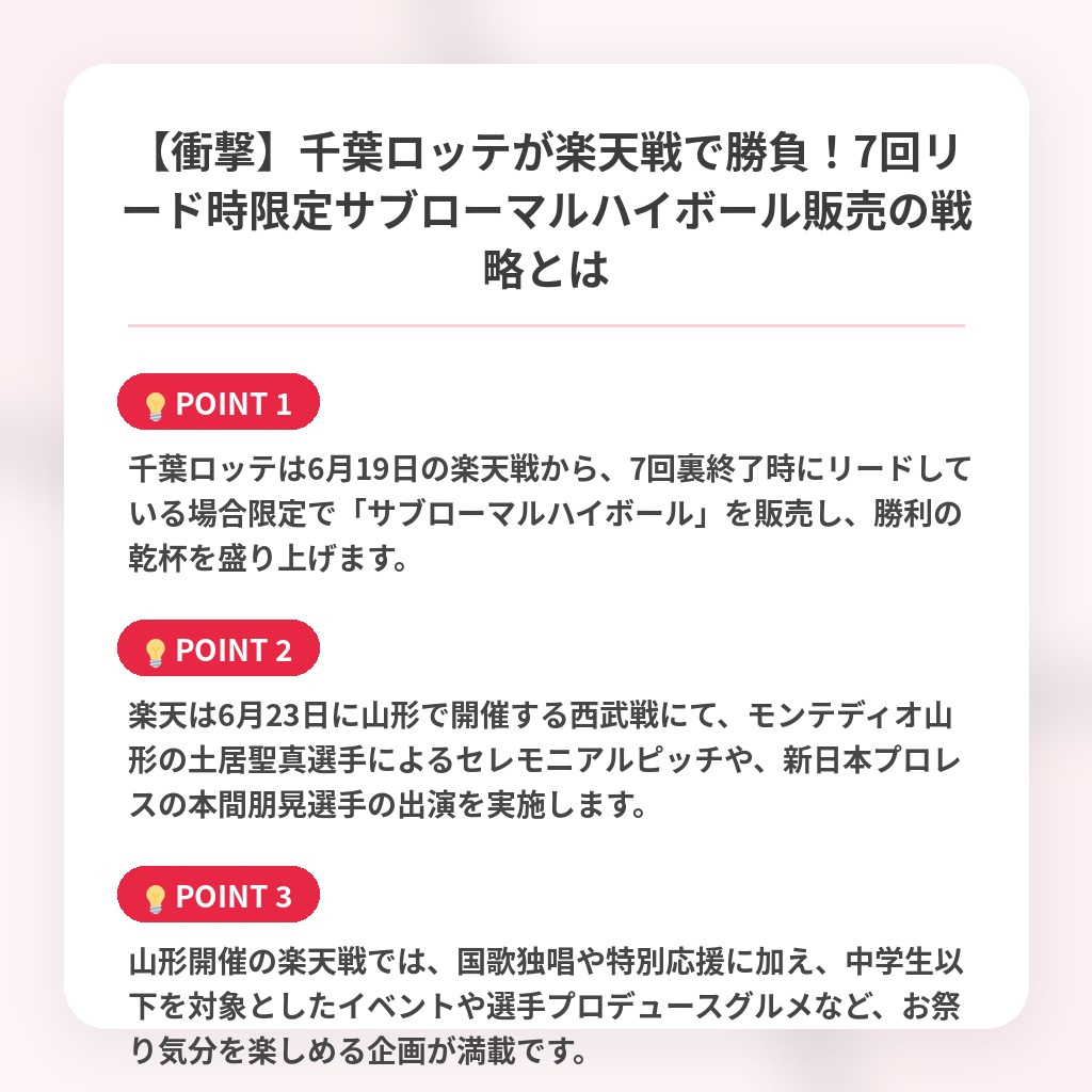 【衝撃】千葉ロッテが楽天戦で勝負!7回リード時限定サブローマルハイボール販売の戦略とはの注目ポイントまとめ